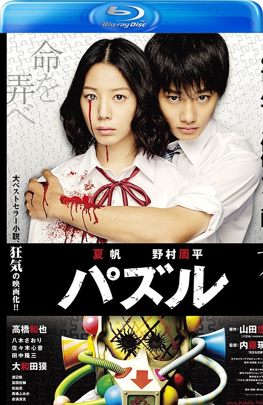 死亡拼图[2014][日版原盘][日语][中文字幕][36.61GB]