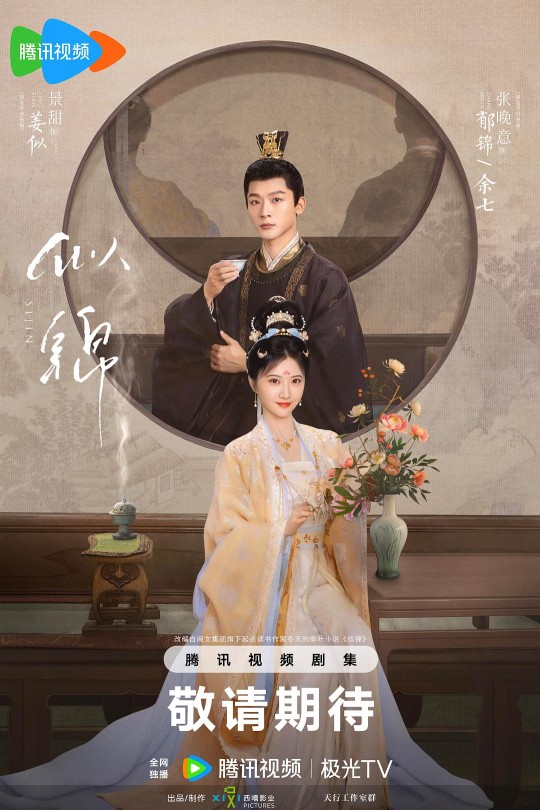 [115云盘]似锦[2025][完结剧集][4K DV][国语][中文字幕][133.86GB]