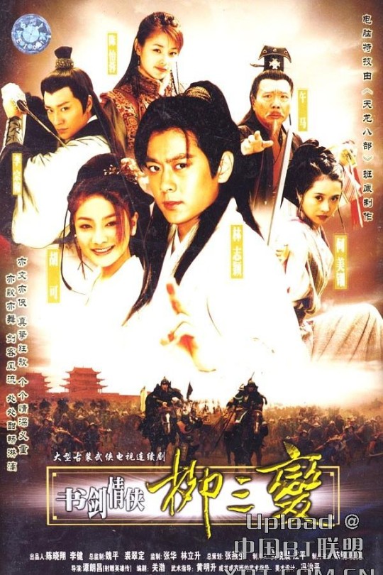 [115云盘]书剑情侠柳三变[2004][完结剧集][1080P][国语][繁体硬字幕][64.66GB]