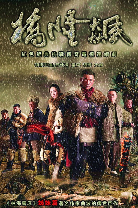 [115云盘]桥隆飙[2010][完结剧集][4K][国/普通话][中文字幕][81.53GB]