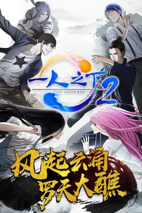 [115云盘]一人之下 第二季[2017][完结剧集][4K][国语][中文字幕][12.06GB]