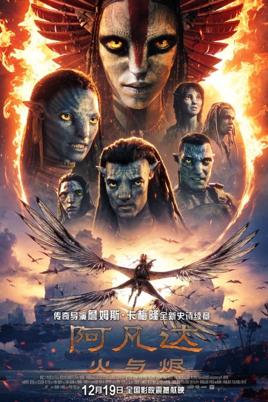 阿凡达：火与烬[2025]萨姆·沃辛顿 佐伊·索尔达娜[4K HDR+DV][英语][中文字幕][36.18GB]