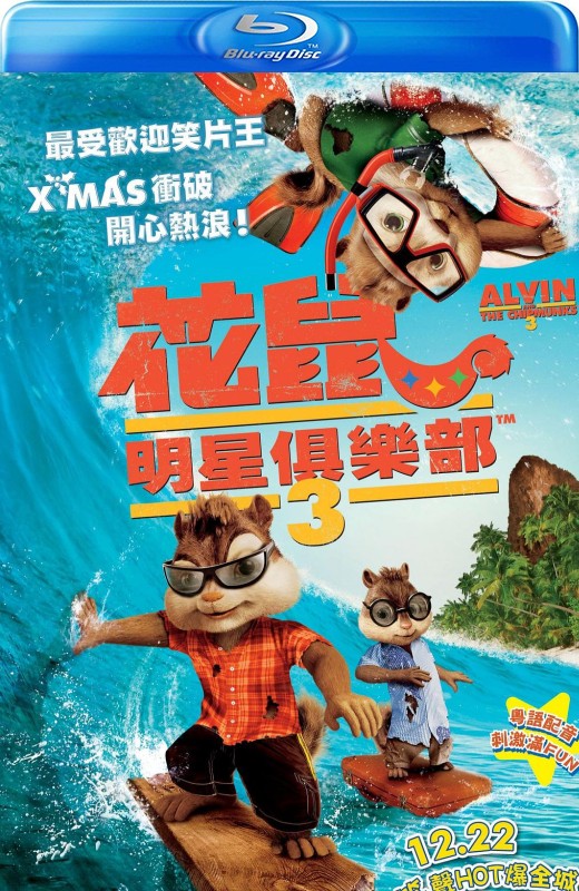 鼠来宝3[2011][港版原盘][国/韩/泰/土耳其/西班牙/英语][中文字幕][39.25GB]