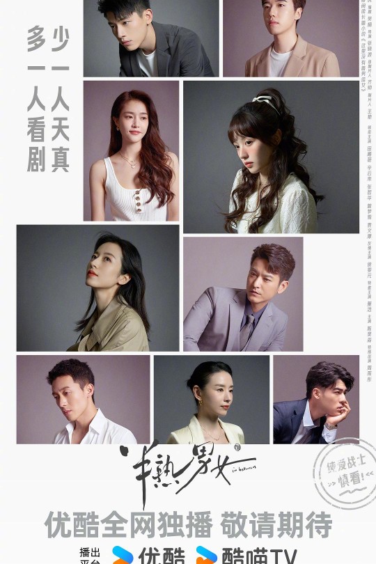 [115云盘]半熟男女[2024][完结剧集][4K高码60帧][国语][中文字幕][202.87GB]