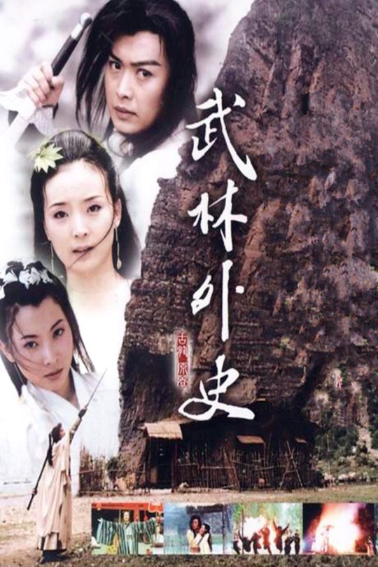 [115云盘]武林外史[2001][完结剧集][1080P AI修复][普通话][中文字幕][青海卫视][177.47GB]