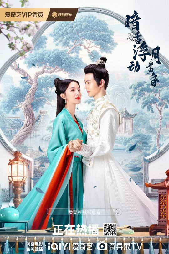 [115云盘]暗香浮动月黄昏[2025][完结剧集][4K60帧][国语][中文字幕][8.61GB]