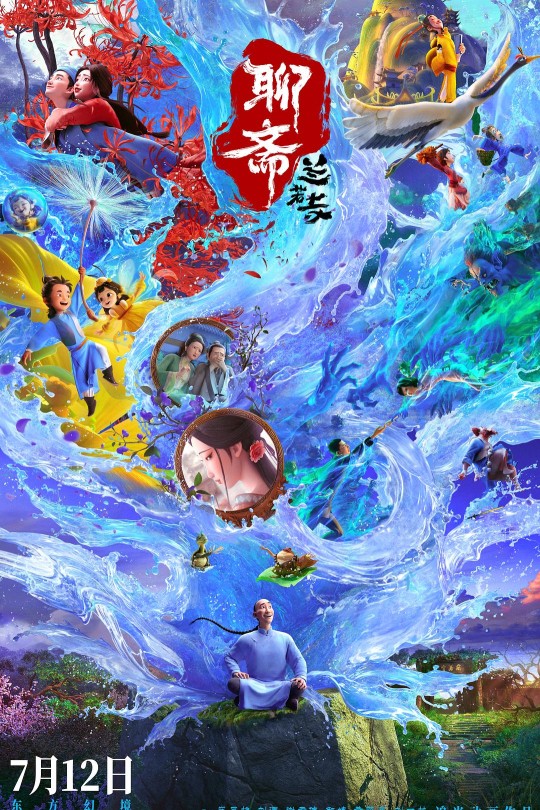 聊斋：兰若寺[2025]卢力峰 林强[4K高码60帧][国语][中文字幕][33.11GB]