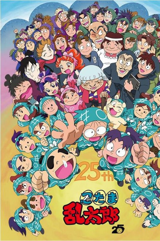 [115云盘]忍者乱太郎 [2017][完结剧集][1080P][国/日语][繁体硬字幕][26.58GB]