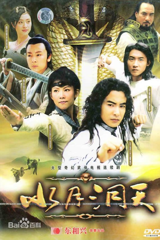 [115云盘]水月洞天[2004][完结剧集][1080P][国语][中文字幕][24.20GB]