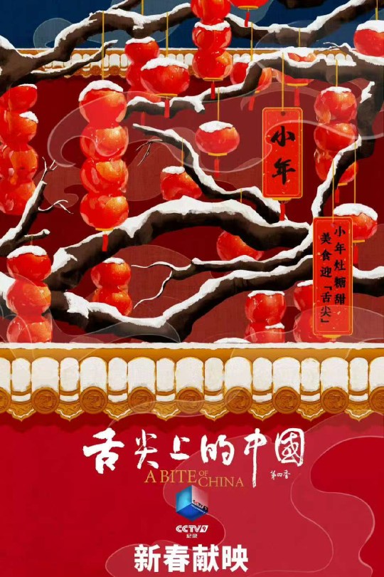 [115云盘]舌尖上的中国 第四季[2025][完结剧集][4K高码][国语][中文字幕][29.85GB]