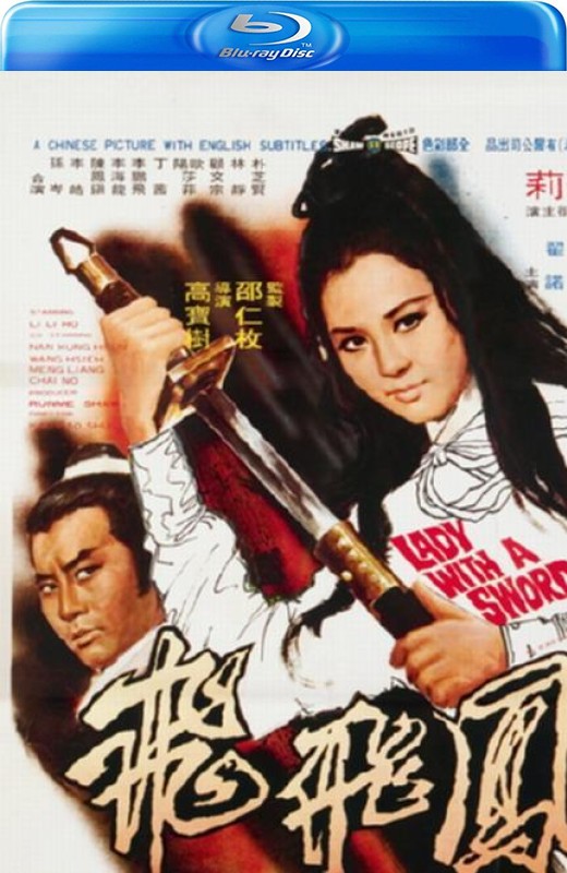 凤飞飞[1971][美版原盘][国语][中文字幕][25.43GB]