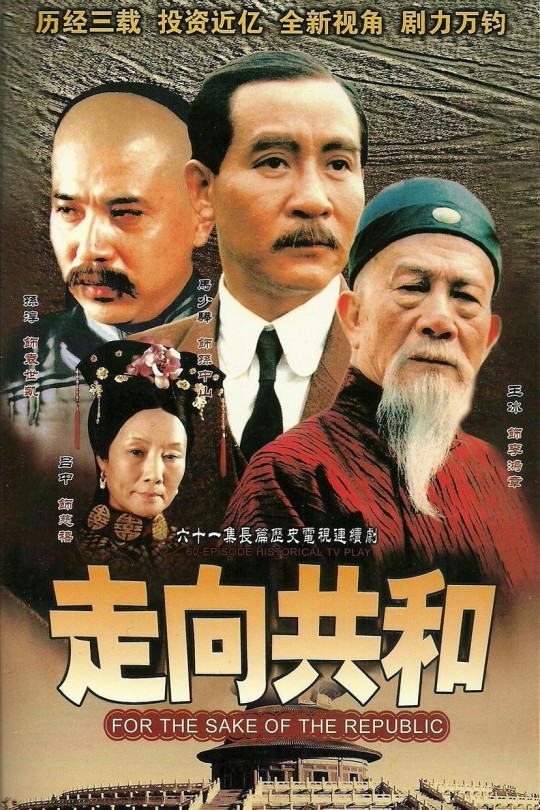 [115云盘]走向共和[2003][完结剧集][1080P][国语][中文字幕][516.34GB]