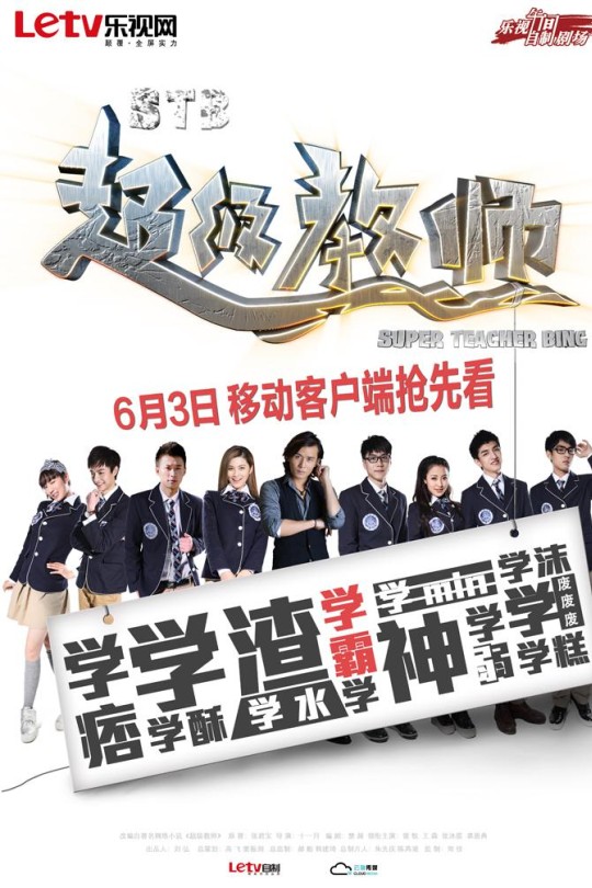 [115云盘]STB超级教师[2014][完结剧集][4K][国语][中文字幕][8.73GB]
