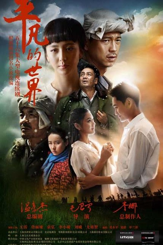 [115云盘]平凡的世界[2015][完结剧集][1080P][国语][中文字幕][北京卫视][196.76GB]