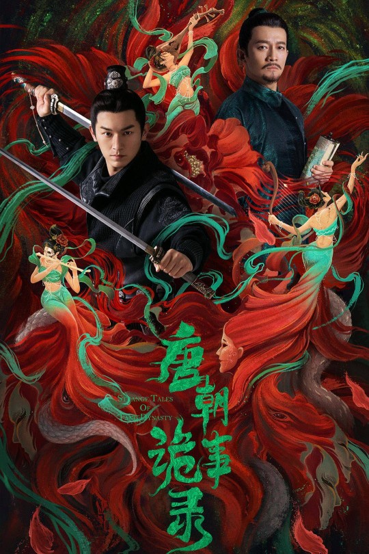 [115云盘]唐朝诡事录[2022][完结剧集][1080P][国语][中文字幕][EYETV戏剧][175.50GB]