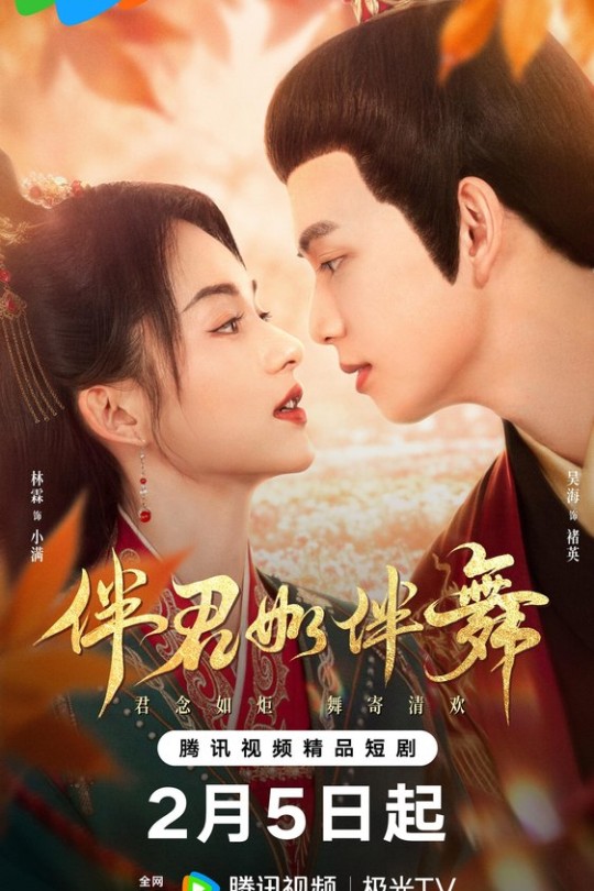 [115云盘]伴君如伴舞[2026][完结剧集][4K HDR60帧][国语][中文字幕][34.02GB]