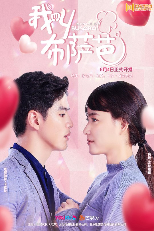 [115云盘]我叫布萨芭[2020][完结剧集][1080P][泰语][中文字幕][16.35GB]