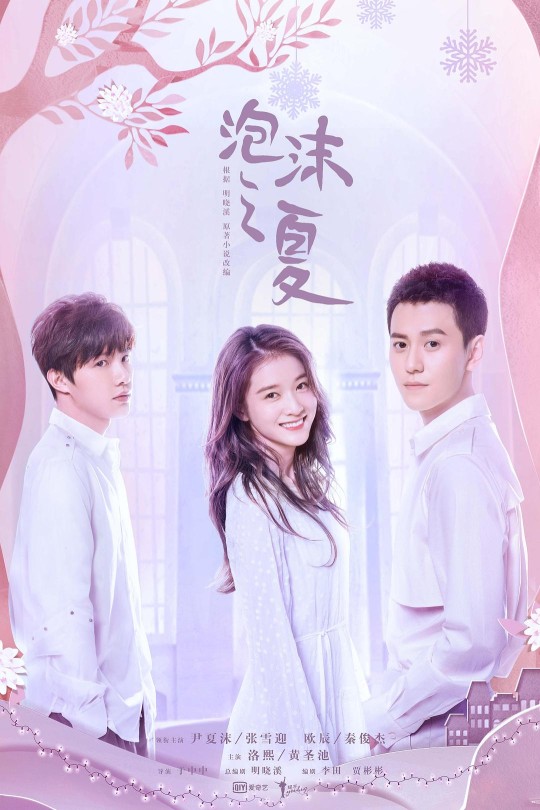[115云盘]泡沫之夏[2018][完结剧集][4K][国语][中文字幕][63.48GB]