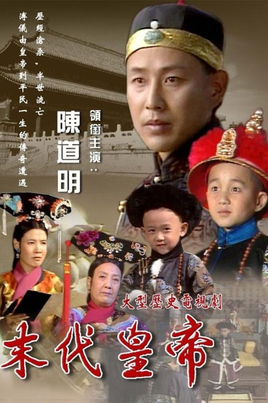 [115云盘]末代皇帝[1988][完结剧集][1080P][国语][无字幕][112.14GB]