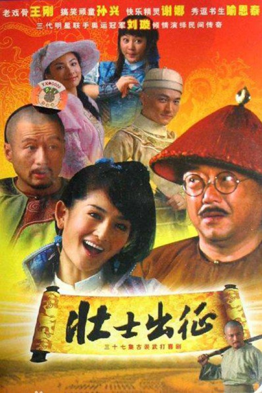 [115云盘]壮士出征[2008][完结剧集][4K][国语][中文字幕][25.85GB]