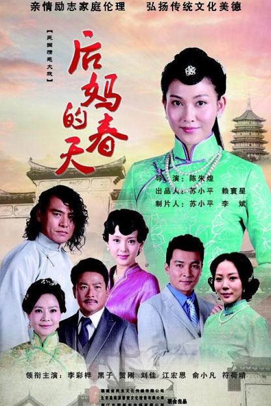 [115云盘]后妈的春天[2014][完结剧集][4K][国语][中文字幕][83.65GB]