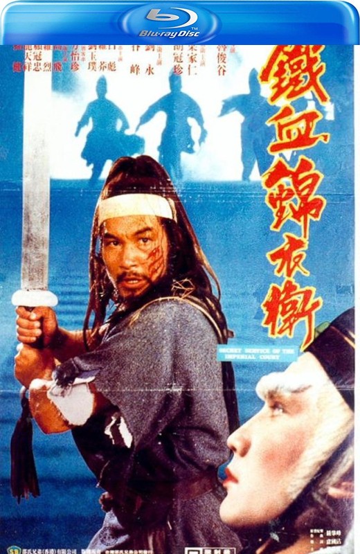 锦衣卫[1984][英版原盘][国/粤语][中文字幕][33.52GB]