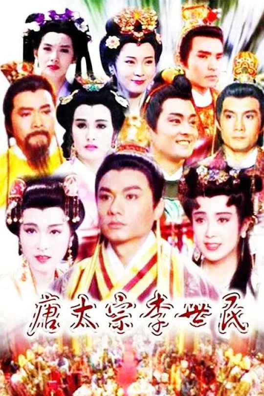 [115云盘]唐太宗李世民[1994][完结剧集][1080P][国语][繁体硬字幕][免费分享][73.56GB]
