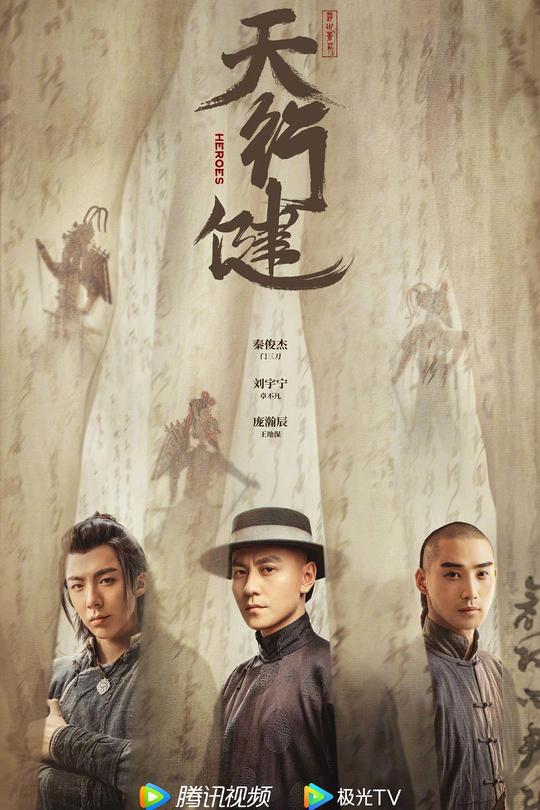 [115云盘]天行健[2024][完结剧集][4K EDR高码][国语][中文字幕][158.93]