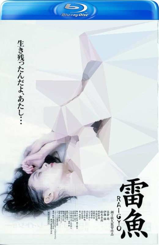 雷鱼[1997][日版原盘][日语][中文字幕][20.91GB]