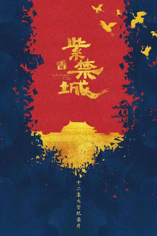 [115云盘]紫禁城[2023][完结剧集][4K高码+DV高码][国语][中文字幕][182.48GB]