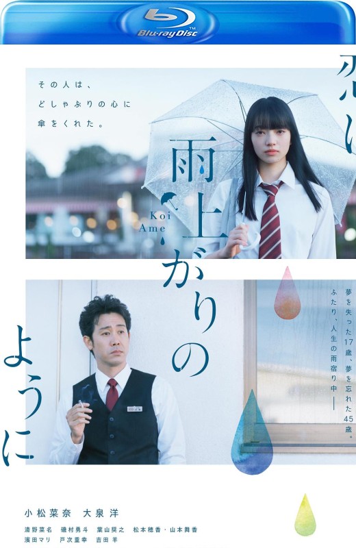 恋如雨止[2018][日版原盘][日语][中文字幕][38.83GB]