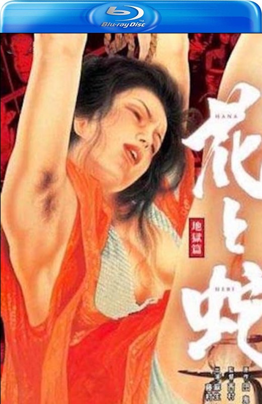 花与蛇 地狱篇[1985][日版原盘][日语][中文字幕][17.98GB]