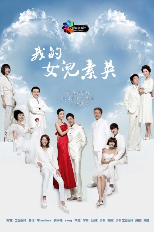 [115云盘]我的女儿素英[2012][完结剧集][1080P][国/韩语][中文字幕][中视HD][142.65GB]