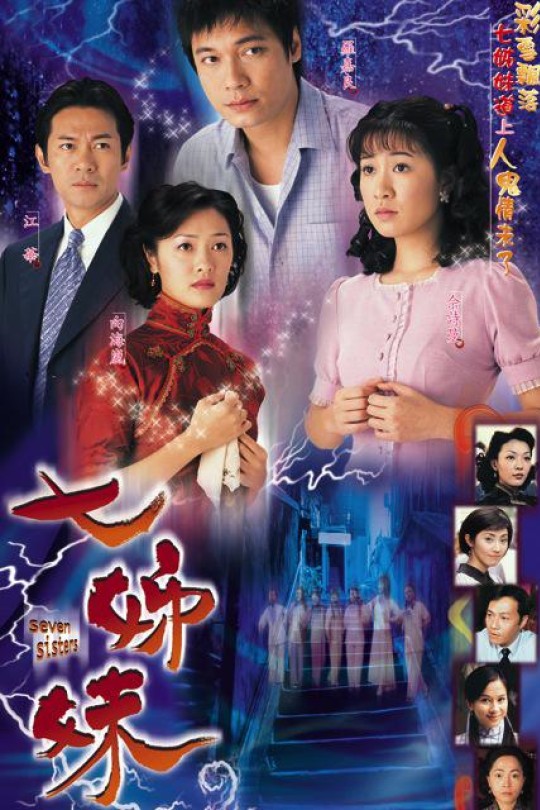 [115云盘]七姊妹[2001][完结剧集][4K 60帧][国语][繁体硬字幕][102.98GB]