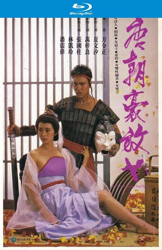 唐朝豪放女[1984][法版原盘][国/粤语][中文字幕][38.04GB]