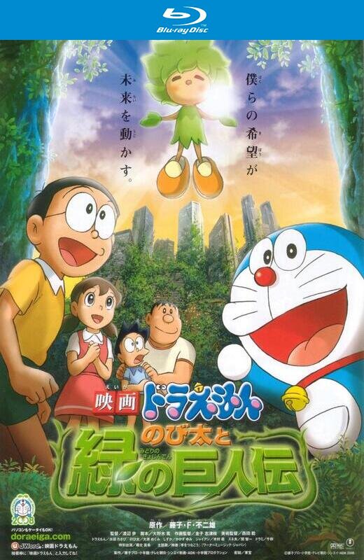 哆啦A梦：大雄与绿巨人传[2008][日版原盘][日语][中文字幕][40.28GB]