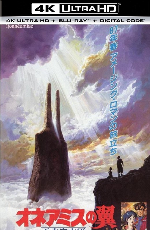 王立宇宙军：欧尼亚米斯之翼[1987][英版原盘][日语][中文字幕][90.81GB]