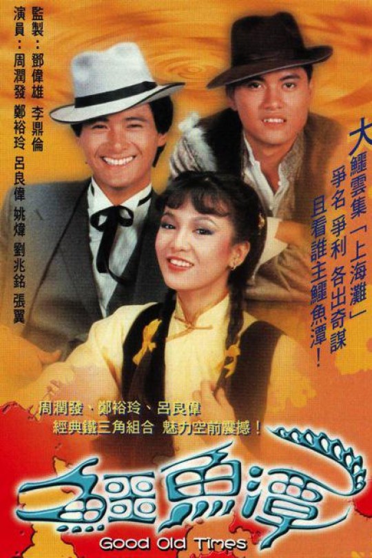[115云盘]鳄鱼潭[1981][完结剧集][1080P][国/粤语][无字幕][124.31GB]