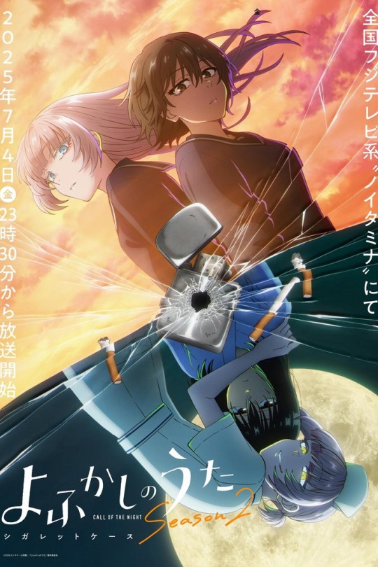 彻夜之歌 第二季[2025][美版原盘][日语][中文字幕][94.07GB]