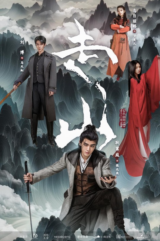 [115云盘]走山[2024][完结剧集][4K][国语][中文字幕][6.41GB]