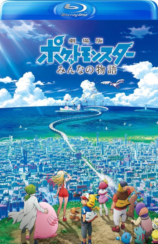 精灵宝可梦：大家的故事[2018][日版原盘][日语][中文字幕][22.16GB]