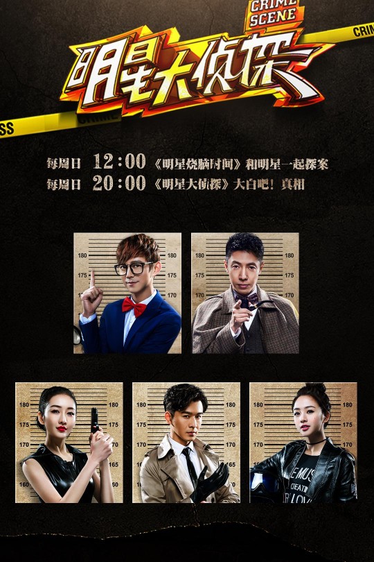 [115云盘]明星大侦探 第1-6季[2016-2020][完结剧集][1080P][国语][中文字幕][519.58GB]