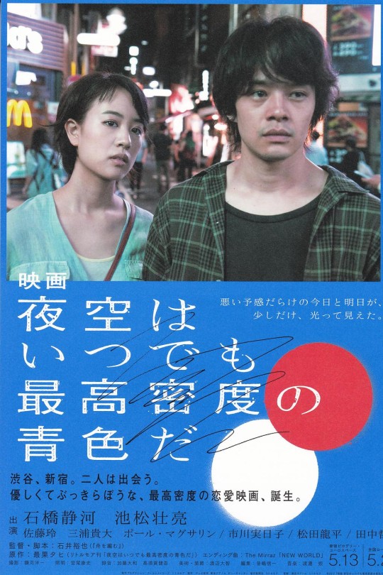 夜空总有最大密度的蓝色[2017][港版原盘][日语][中文字幕][21.80GB]