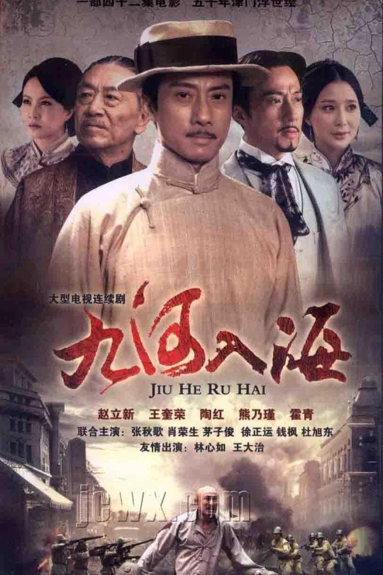 [115云盘]九河入海[2012][完结剧集][1080P][国语][繁体硬字幕][80.53GB]