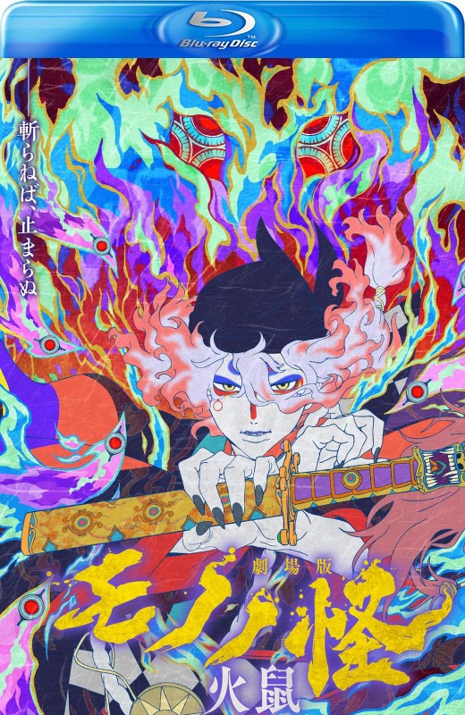 怪化猫：火鼠[2025][日版原盘][日语][中文字幕][22.84GB]
