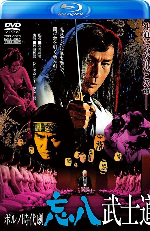 忘八武士道[1973][美版原盘][日语][中文字幕][32.70GB]