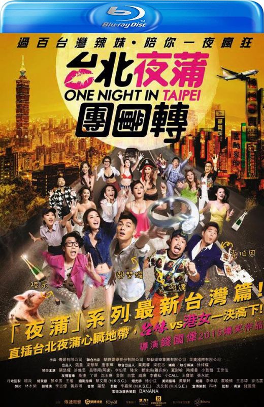 台北夜蒲团团转[2015][台版原盘][国语][中文字幕][22.92GB]
