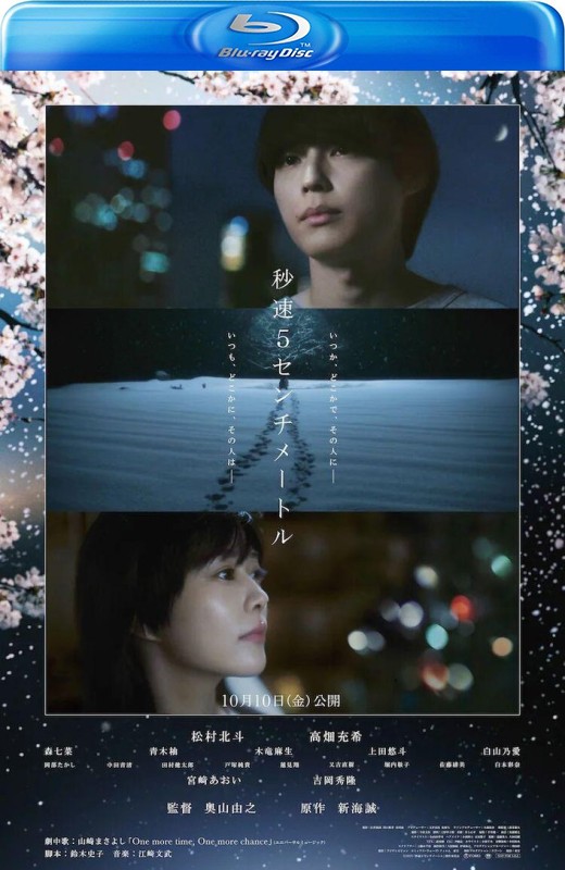 秒速5厘米[2025][日版原盘][日语][中文字幕][40.85GB]