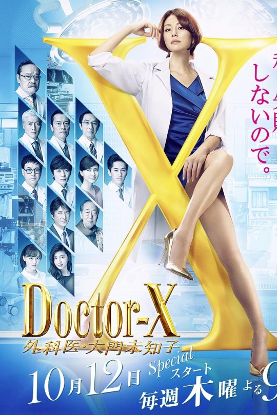 X医生：外科医生大门未知子 第5季[2017][美版原盘][日语][中文字幕][108.74GB]