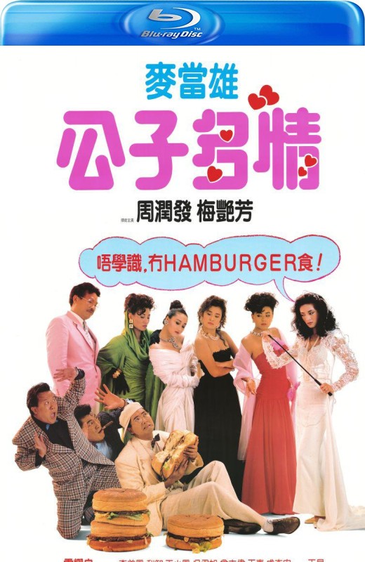 公子多情[1988][港版原盘][国/粤语][中文字幕][22.98GB]